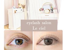 ル シエル(Le ciel)