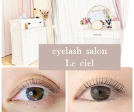 ル シエル(Le ciel)