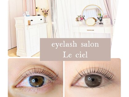ル シエル(Le ciel)の写真