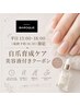 【平日13:00～18:00(最終予約16:30)限定!】自爪育成ケア美容液付きクーポン♪