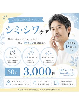 肌メンテ恋恋の写真/肌悩み、もう隠さない。光フェイシャルでシミ・シワ予防ケア。13歳からOK、男女問わずご利用いただけます☆