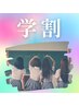 【学割U24★平日限定】パーソナルカラー診断＋顔タイプor骨格診断（ペア～）