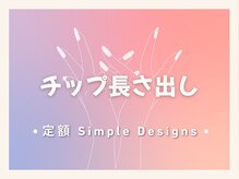 ニナネイル 中野駅前店(nyna nail)/チップ長さ出し定額シンプル