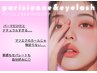 【パリエク】パリジェンヌ&フラットラッシュ120本 ¥11900