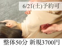 椎名亮 整体院