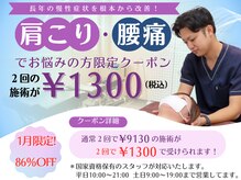 みやぎの骨盤整骨院