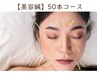 【美容鍼初回人気No.1！】たるみ・フェイスラインなどの悩みに☆美容鍼☆50本