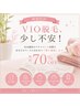 【●レディース脱毛】1番人気VIO脱毛！蒸れや気になるニオイの原因からの卒業