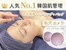 本格毛穴ケア★【韓国肌管理】AI肌診断+毛穴洗浄+艶肌ピーリング+導入+パック