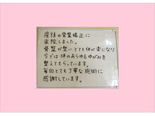 多摩平バランス整骨院/☆感謝しています☆
