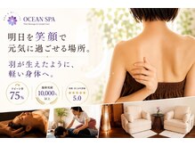 オーシャンスパ(OCEAN SPA)