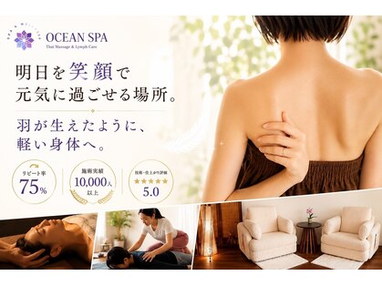 オーシャンスパ(OCEAN SPA)の写真