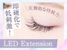 〔再来〕LEDまつエク(ダブルフラットラッシュ)アイシャンプー込100束 ￥9,000