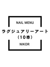 ニコルビューティー 高槻 南平台店(NiKOR beauty)/ラグジュアリーアート/8,000円～