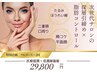 【特別企画】たるみ改善メリハリ小顔★贅沢フルコース《2回セット》
