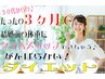 産後ダイエット2回目以降→7700円
