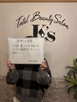 ケイエス(K's)/全身脱毛のお客様★