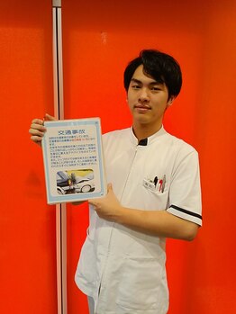 西新中央整骨院/交通事故後の施術