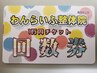 回数券【オーダーメイド施術60分】