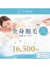 【女性★パーツセレクト】全身脱毛◇お顔 または VIO選べる1回¥15,000