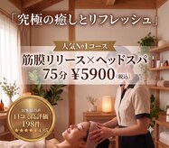 整体院 チーム蒼