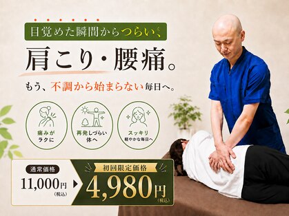 鍼灸院 アルフィーネ(alfine)の写真