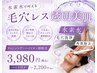 【透明美肌ケア】水素水で叶える毛穴レス×お顔脱毛