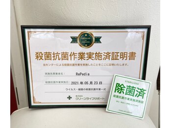リペディア 熊谷(RePedia)/サロン丸ごと殺菌抗菌コート済♪