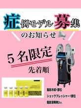 デスティン(Destin)/4部位施術脂肪冷却が当サロンに