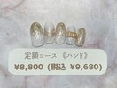 定額(ハンド)￥8800(税込￥9680)