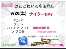 はあとねいる 多治見店