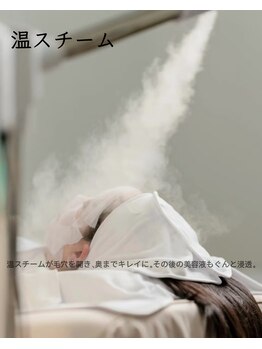 ユミサロン(U Mi Salon)/蒸気の温もり肌の奥までじんわり