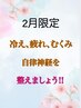 2月お得クーポン★全身アロマリンパ+ヘッドスパ】首肩/背中足むくみ解消70分