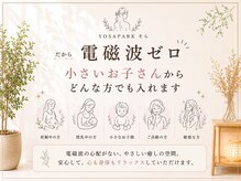 ヨサパーク そら(YOSA PARK)/ルルオンとは？3
