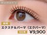 【新規】エクステパーマ/LEDまつエク100本＆パーマ｜オフ無料