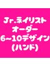 【Jr.ネイリスト施術(ハンド)】デザイン持ち込みオーダー/6～10本アート