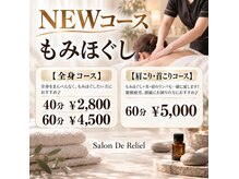 サロン ド ルリエ(Salon De Reliel)