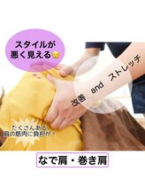 福田整体院/姿勢調整でなで肩・巻き肩を改善