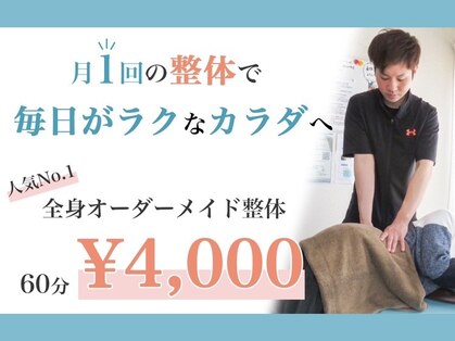 いわながスポーツ整体院の写真