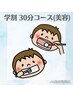 【学割U24】初回体験美容ホワイトニング30分 〈¥3980→¥3180〉