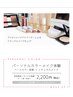 イエベ、ブルベ【パーソナルカラー診断付きメイクアドバイス】¥2200