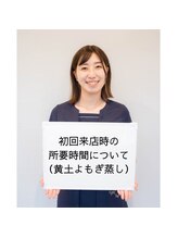 みつば健康温活ダイエットエステサロン 大分店/初回来店時の時間（よもぎ蒸し）