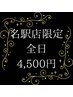 首肩スッキリ！60分コース★通常6,600円→