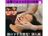 【京都唯一】たるみ改善×口内アプローチ矯正｜90分￥11,980