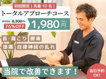 整体院 トラストボディ 相模大野院(trust body)