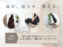 ヨモピコ(Yomopico)/【よもぎ蒸し腸もみピラティス】