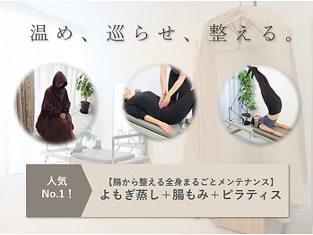 ヨモピコ(Yomopico)/【よもぎ蒸し腸もみピラティス】