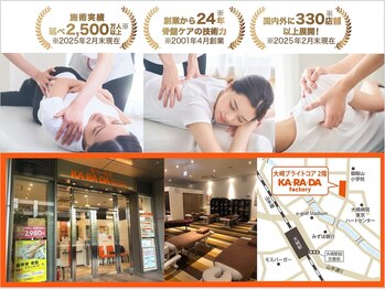 カラダファクトリー 大崎ブライトコア店/