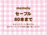 【マツエク☆80本】◆オフ無料.最高級抗菌セーブル80本　3850円[大阪］