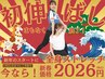 《新規限定》人数制限なし!お年玉クーポン≫全身ストレッチが2026円!?